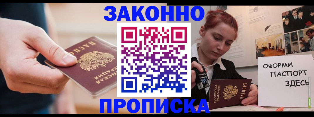 временная регистрация для школы в Клинцах