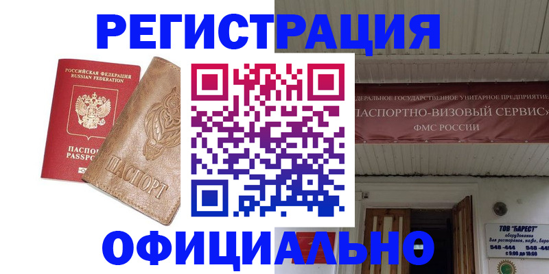 временная регистрация законно в Клинцах